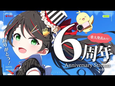 【６周年記念】重大発表あり！６年間のありがとう、全部伝える日🍿【 #常世モコ６周年 】