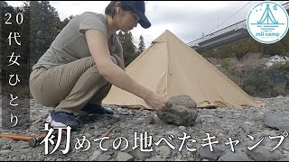 ずっと憧れてた地べたキャンプに初挑戦してみたけど……  【河原ソロキャンプ】川井キャンプ場