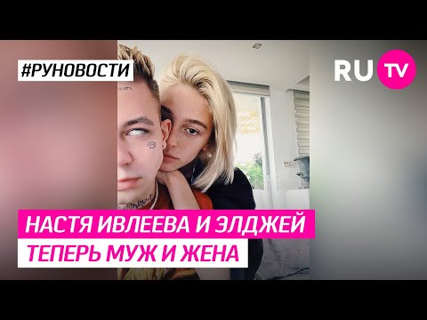 Настя Ивлеева и