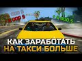 ВЗЯЛ ТАКСИ И СТАЛ БОГАТЫМ В GTA 5 RP