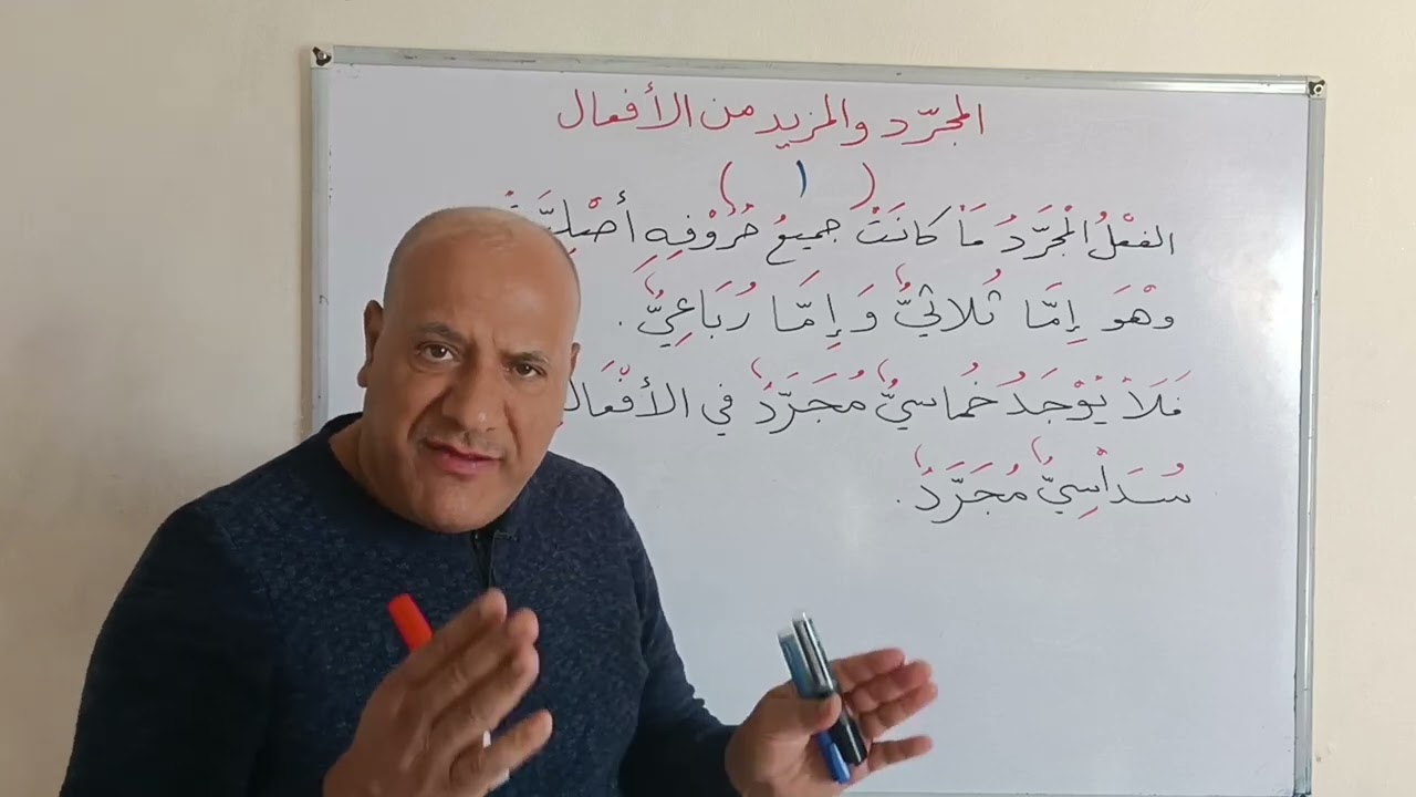 المجرد من الأفعال