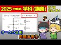【学科計算】［オームの法則2］オームの法則の基本 #解説 #演習 解ける問題がかなり増えるよ！［2025/令和7年度対応］【第二種電気工事士】【ゆっくり解説】