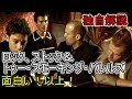 ロック、ストック＆トゥー・スモーキング・バレルズ　独自解説　面白い！以上！Lock, Stock and Two Smoking Barrels