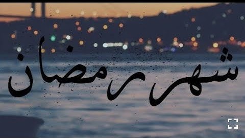 قرآن كريم بصوت القارئ: عمير شميم || أجمل حالات واتس اب دينيه 🍃 || تلاوة خاشعة 🌻