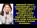 Любимый уехал в командировку, а на следующий день я увидела его с девушкой в кафе. С горя выпила