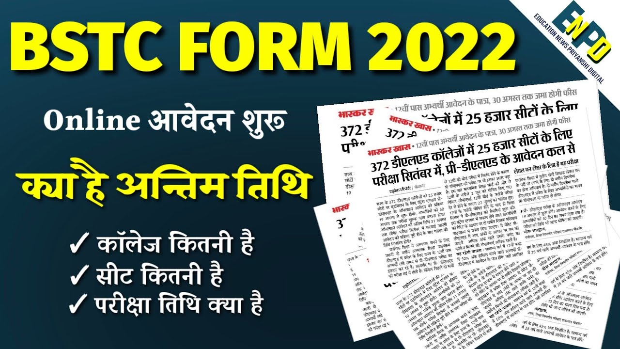 Bstc Form 2022 Bstc form date 2022 Bstc exam form 2022 Bstc form