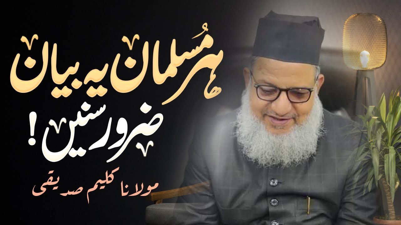 Har Musalman Yeh Bayan Zaroor Sune ! Maulana Kaleem Sididqui | New Bayan 2024 |