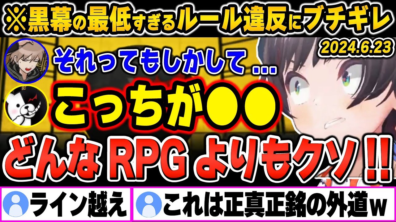 【爆笑シーンまとめ】学級裁判後に判明した黒幕の悪行にブチギレするブチギレする大空スバルの「ダンガンロンパ」をイッキ見！【ホロライブ/切り抜き】（※ネタバレあり）