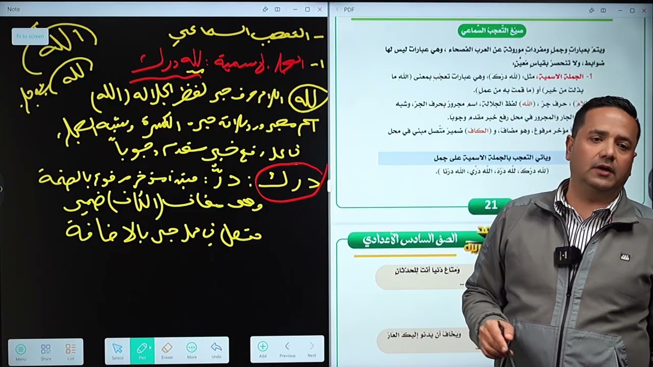 أسلوب التعجب محاضرة رقم ١ الاستاذ محمد حسين 