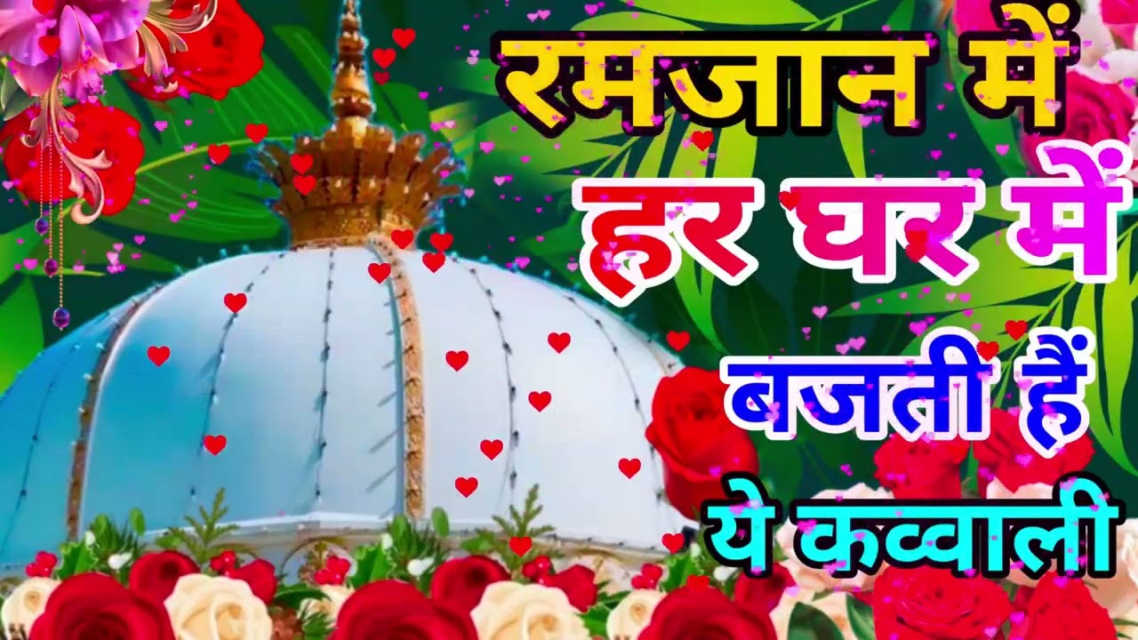 Ajmer Sharif gana Nach Rahi 