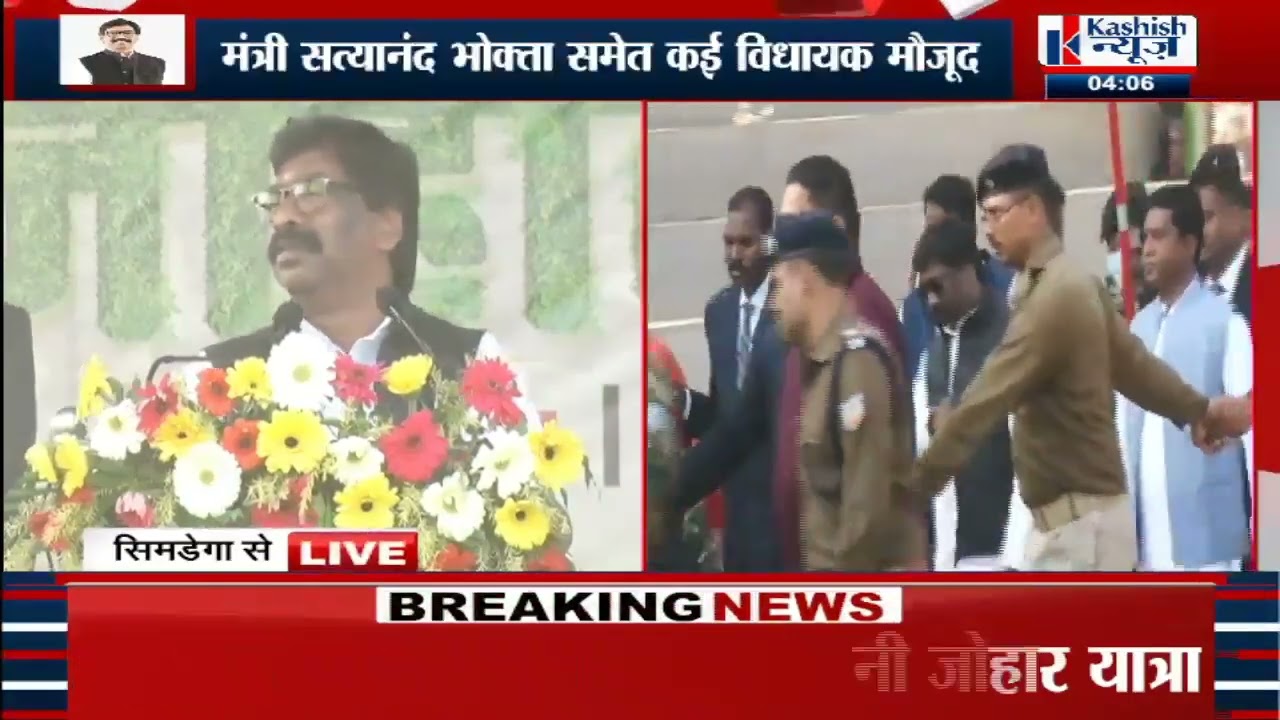 Simdega  के Albert Ekka  Stadium  में केन्द्र सरकार पर कैसे बरसे मुख्यमंत्री HEMANT SOREN , सुनिये