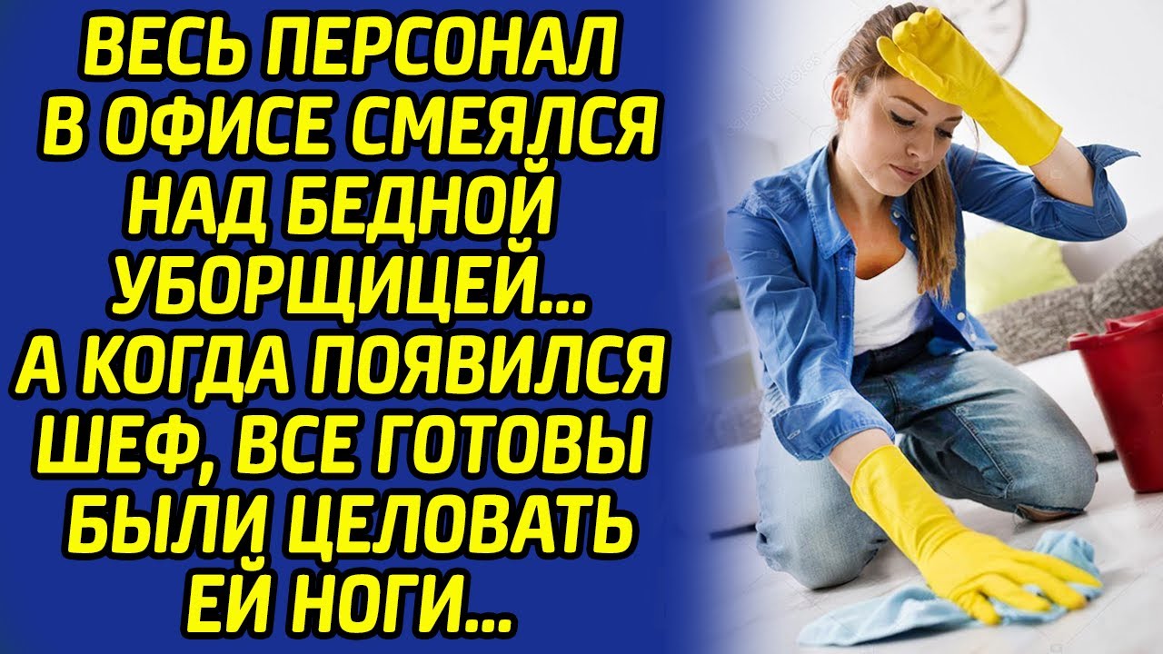 Уборщица размечталась как начальник будет лизать ей сапоги Уборщица размечталась как начальник будет лизать ей сапоги