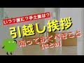 【引っ越し 挨拶】引っ越ししたらやるべき、挨拶のマナー／いつ・誰に・何を？|【公式】SUUMO（スーモ）
