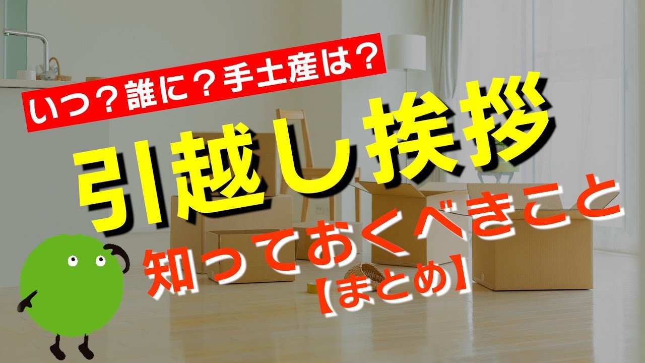 Moving Etiquette] Moving In: When, Who, and What to Know | SUUMO 