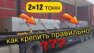 Длинная рабочая смена. Перевожу 2 МЕГА кирпича весом в 24 тонны. Как крепить тяжёлый груз?