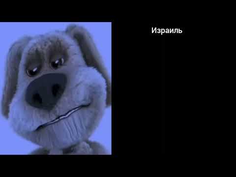 Пов твоя страна