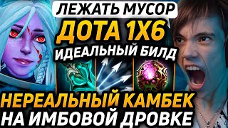 Дедодед СОВЕРШИЛ ВОЛЕВОЙ КАМБЕК ПРОТИВ СТРИМСНАЙПЕРОВ В Dota 1x6! Лучшее qeqoqeq дота 2!