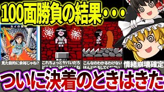 【情緒崩壊確定】被害者のすべてを見せます。カイの冒険は激ムズ名作で地獄だった。「カイの冒険」を全クリ。（後編）ファミコン レトロゲーム ゆっくり