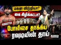 மகன விடுறியா? கை கிழிக்கட்டா?  போலீசை தாக்கிய ரவுடியின் தாய்