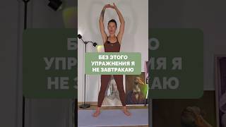 ЭТО запускает все внутренние органы с утра! Попробуйте хотя бы 1 РАЗ