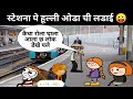  the fight started at the station oad rajput funny 