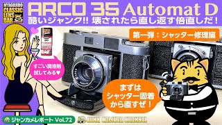 ARCO35 Automat Dの修理 第1弾「シャッター固着編」#ARCO35#アルコ35