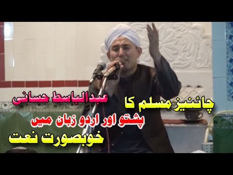 Hafiz Abdul Basit Hasani New Naat 2018