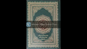 سورة الحديد برواية ابن وردان عن أبي جعفر