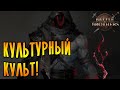 КУЛЬТУРНЫЙ КУЛЬТ! \8\ Battle Brothers [EXPERT/IRONMAN]