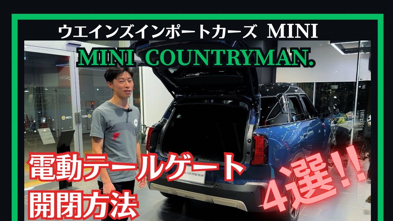 MINI COUNTRYMAN] 4 Ways to Open and Close the Electric Tailgate