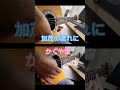 加茂の流れに/かぐや姫#加茂の流れに#かぐや姫#ギター