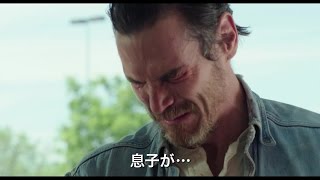 2014年サンダンス映画祭プレミア部門/クロージング作品 名優ウィリアム・H・メイシー初監督作品『君が生きた証』予告編