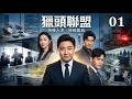 【都市職場劇】喬杉遭遇最瘋狂獵人!四大怪咖超能力接連曝光,偷竊、魅惑、嗅覺異能全面失控! #喬杉 #張本煜 #陶昕然 #ChineseDrama #ChineseComedy #Superpower