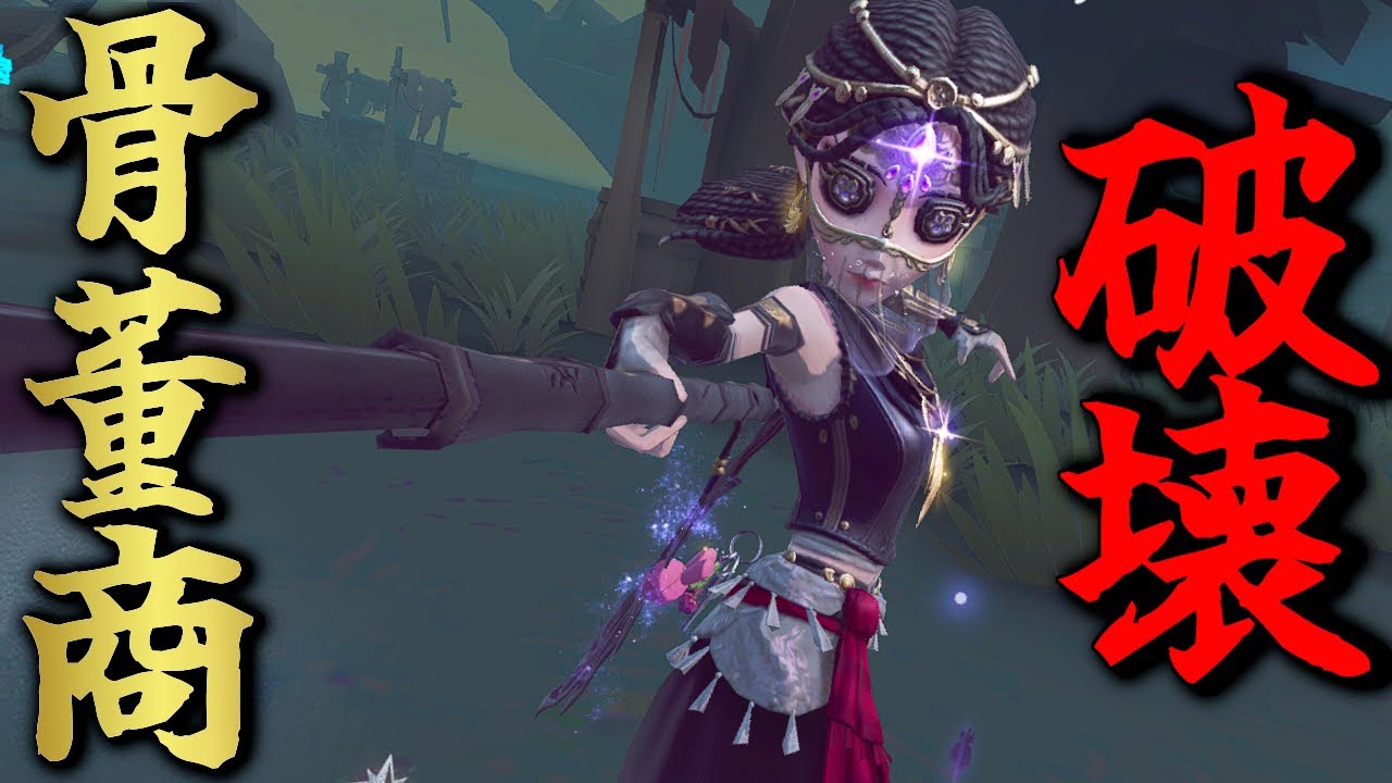 【第五人格】骨董商が強すぎて追われたらだいたい勝てる【IdentityV】