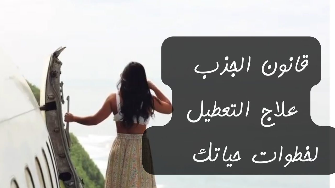 #قانون_الجذب