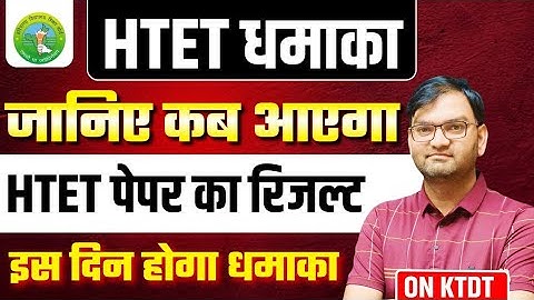 HTET Exam धमाका - Htet Exam Result कब आएगा - नया HTET कब होगा  - जल्दी देखलो सभी - KTDT
