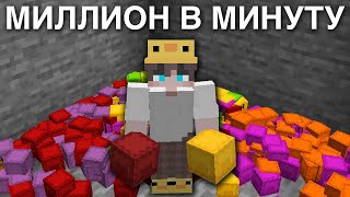 МИЛЛИОН в МИНУТУ - Майнкрафт Анархия! [ WildCraft.su ] #shorts