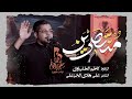 منتصرين الرادود كاظم الطليباوي جديد 2026 هيئة منتظري القائم عج