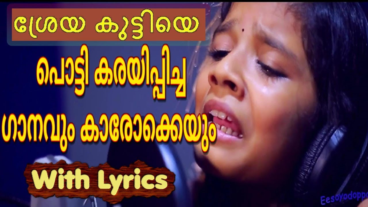 Sreya Jaydeeps Amme Njan Oru Kunjalle Song and Karaoke with lyrics