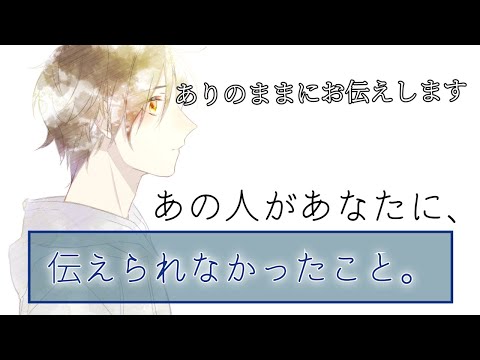 【言いたくても言えなかった】あの人が伝えたかったこと。どの選択肢も繊細な本音が隠れていました。ぜひ最後までご視聴ください。あの人の意外なメッセージ、正直にお伝えします!