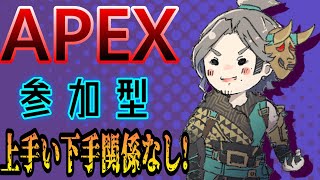 【参加型APEX】初見さん歓迎　2ヶ月ぶりのエペは何もかも新鮮ｗ　参加者は概要欄見てね