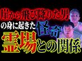 【都市伝説】崖から飛び降りた男と霊場の関係…／いろは歌に隠されたキリストにまつわる真実とは？