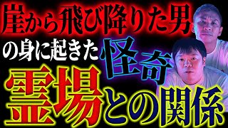 【都市伝説】崖から飛び降りた男と霊場の関係…／いろは歌に隠されたキリストにまつわる真実とは？