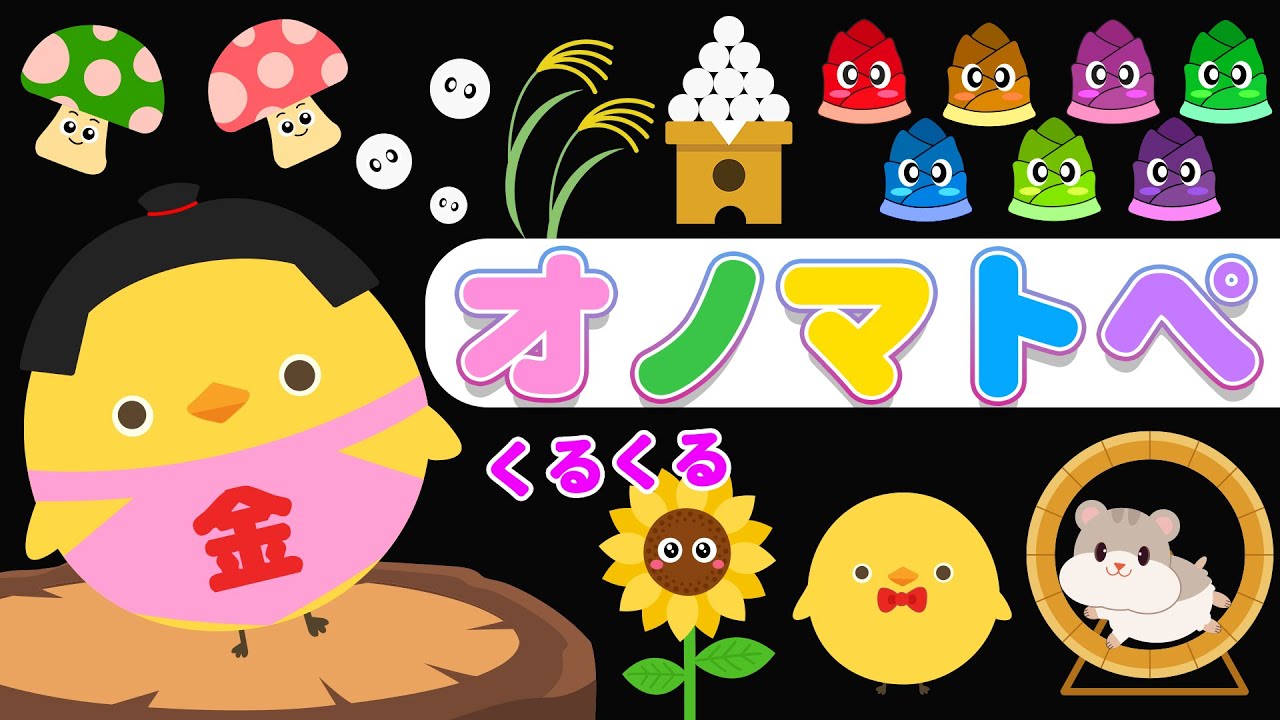 【フワフワクルクル】ぴよちゃんのちいさなせかい♪オノマトペでみつけたかわいいおともだち！【赤ちゃん喜ぶオノマトペ】