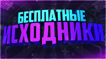 ТОП 5 БЕСПЛАТНЫХ ИСХОДНИКОВ CONSTRUCT 2 FREE CAPX