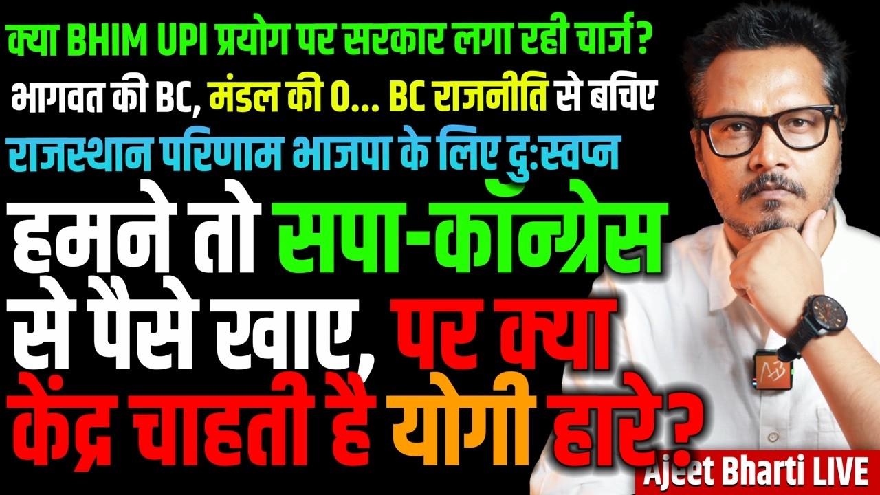 I Am Paid, But Why Centre Wants Yogi To Lose? | Mandal Wants To Destroy India | Ajeet Bharti LIVE