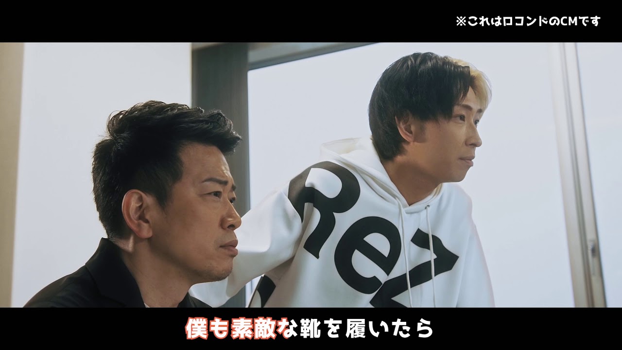 公式】ロコンド「YOUは何しに日本へ？」で流れた30秒ver CM （2020年5