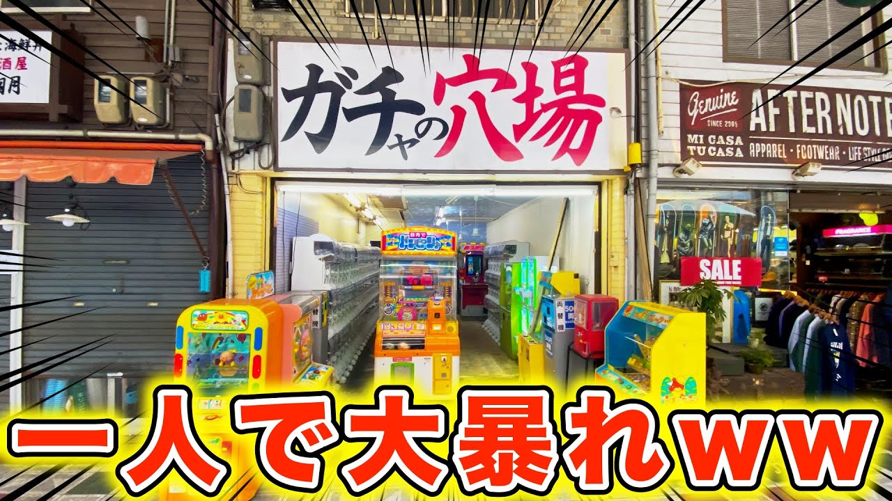 【超穴場!!】たまたま見つけたゲーセンが色々とやばかったwww【クレーンゲーム】【ufoキャッチャー】【ゲーセン】【レトロゲーム】【スーパーマリオブラザーズ】