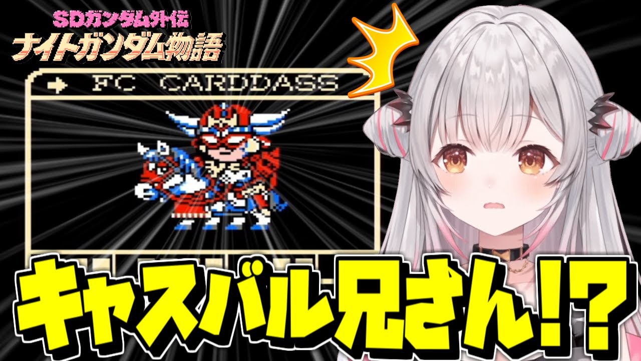 【ナイトガンダム物語】カードダス沼にハマる周防パトラ【周防パトラ/切り抜き】