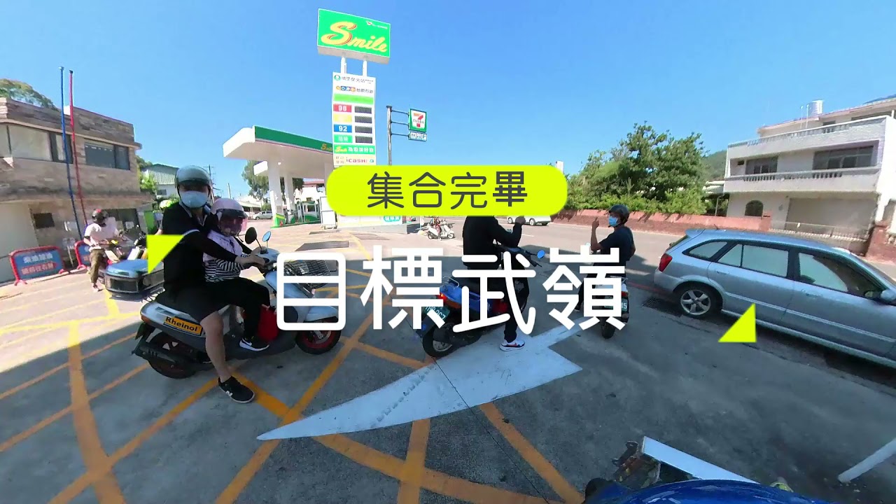 偷騎阿嬤的車上山 武嶺 Dio 迪奧 阿桑買菜小車車 Youtube